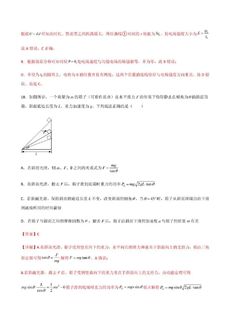 2023年高考物理（全国甲卷）模拟试卷05（PDF版学生版+解析版）_4.2025物理总复习_物理高考模拟题_老高考_2023年_全国甲卷2023年高考物理模拟试卷10套（PDF版学生版+解析版）