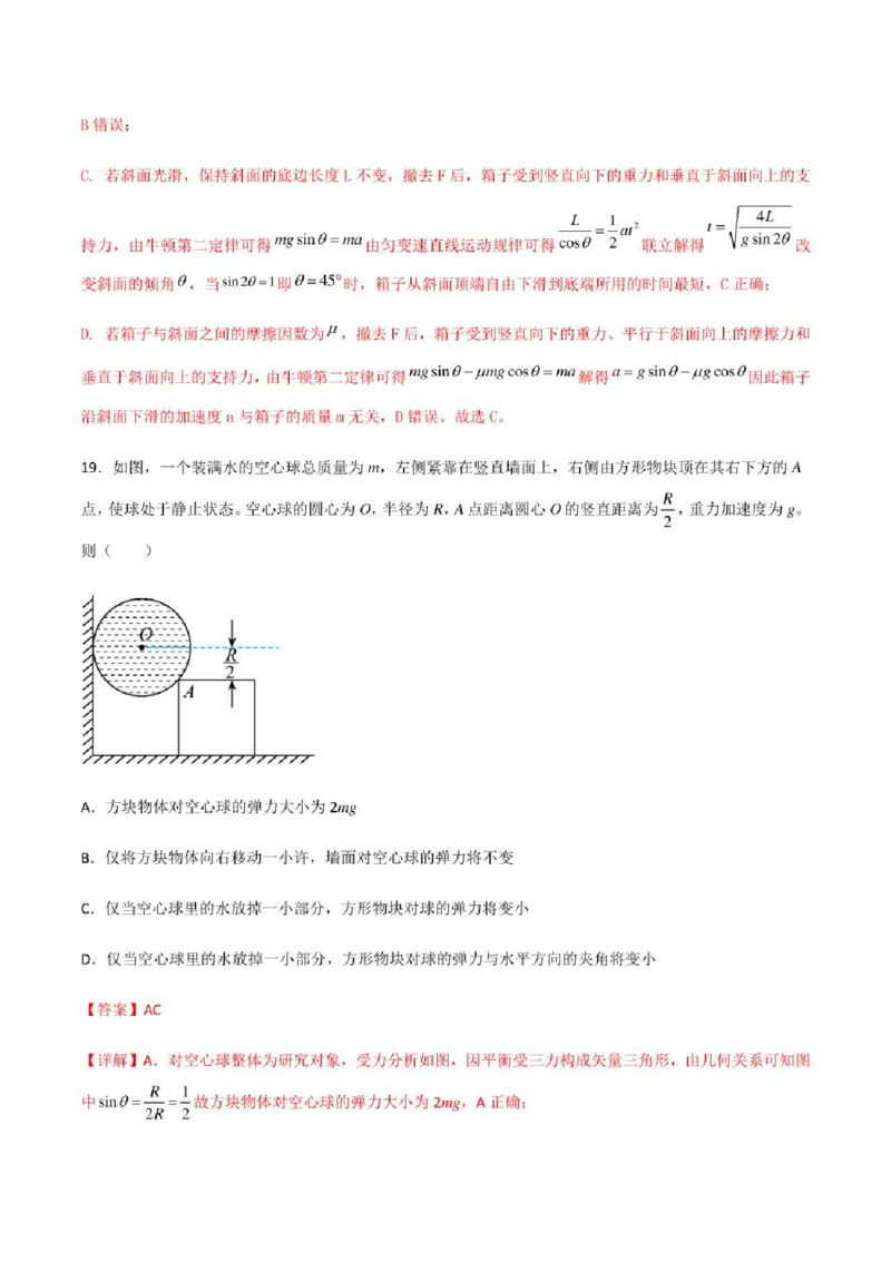 2023年高考物理（全国甲卷）模拟试卷05（PDF版学生版+解析版）_4.2025物理总复习_物理高考模拟题_老高考_2023年_全国甲卷2023年高考物理模拟试卷10套（PDF版学生版+解析版）