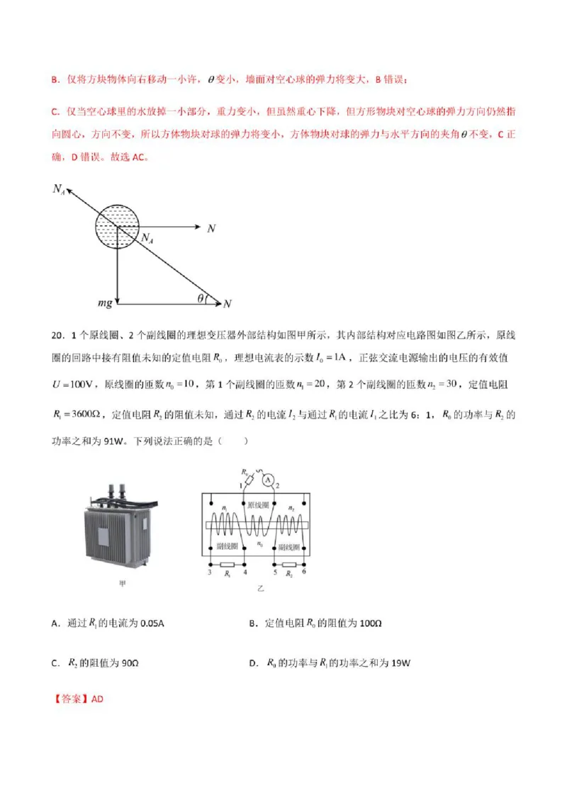 2023年高考物理（全国甲卷）模拟试卷05（PDF版学生版+解析版）_4.2025物理总复习_物理高考模拟题_老高考_2023年_全国甲卷2023年高考物理模拟试卷10套（PDF版学生版+解析版）