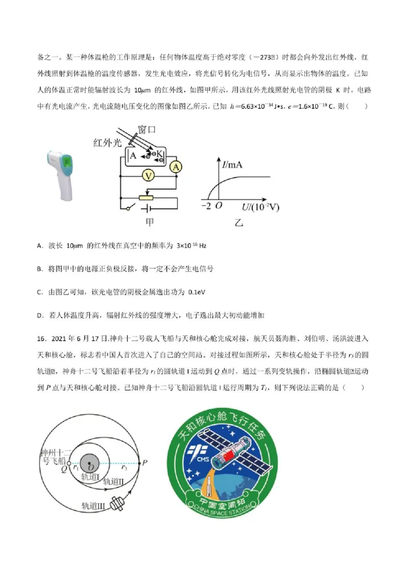 2023年高考物理（全国甲卷）模拟试卷05（PDF版学生版+解析版）_4.2025物理总复习_物理高考模拟题_老高考_2023年_全国甲卷2023年高考物理模拟试卷10套（PDF版学生版+解析版）