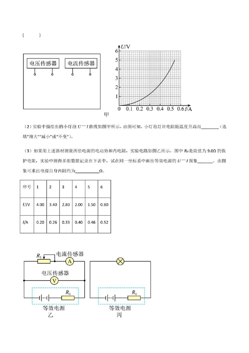 2023年高考物理（全国甲卷）模拟试卷05（PDF版学生版+解析版）_4.2025物理总复习_物理高考模拟题_老高考_2023年_全国甲卷2023年高考物理模拟试卷10套（PDF版学生版+解析版）