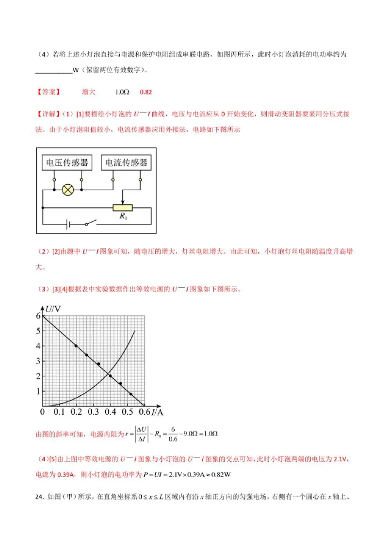 2023年高考物理（全国甲卷）模拟试卷05（PDF版学生版+解析版）_4.2025物理总复习_物理高考模拟题_老高考_2023年_全国甲卷2023年高考物理模拟试卷10套（PDF版学生版+解析版）