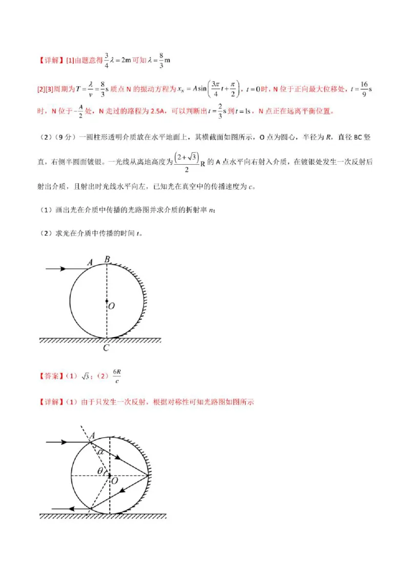 2023年高考物理（全国甲卷）模拟试卷05（PDF版学生版+解析版）_4.2025物理总复习_物理高考模拟题_老高考_2023年_全国甲卷2023年高考物理模拟试卷10套（PDF版学生版+解析版）