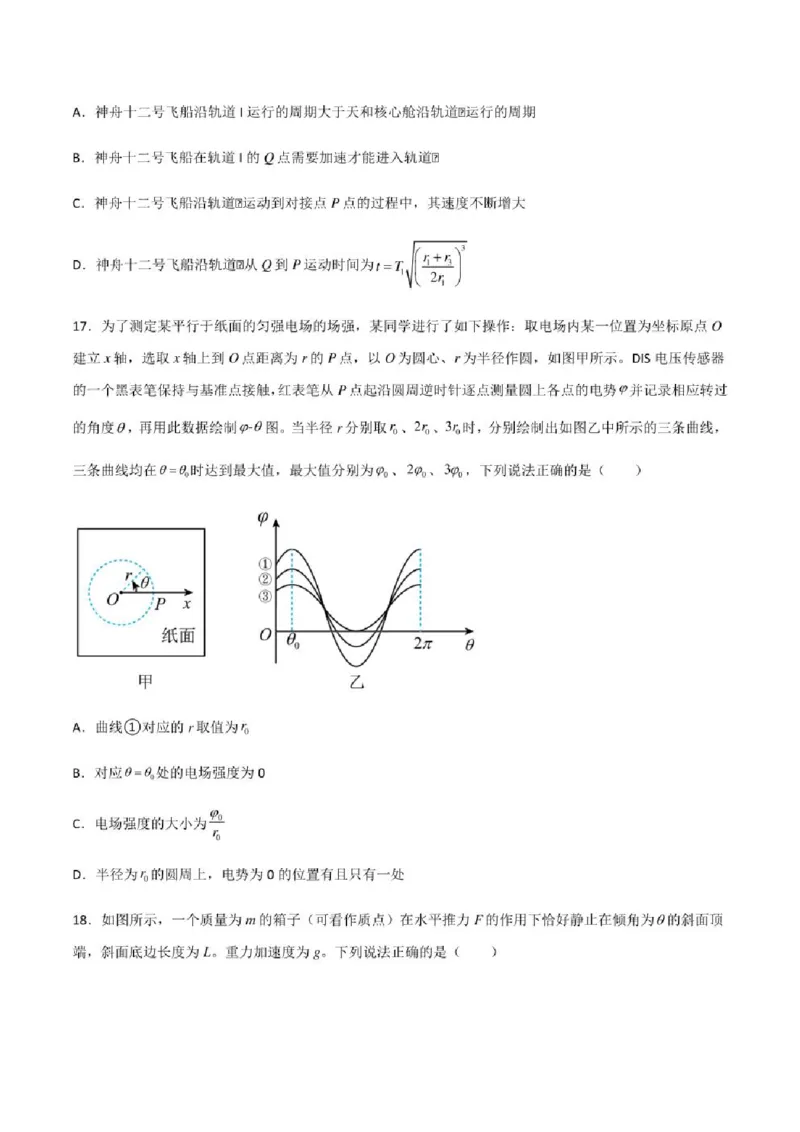2023年高考物理（全国甲卷）模拟试卷05（PDF版学生版+解析版）_4.2025物理总复习_物理高考模拟题_老高考_2023年_全国甲卷2023年高考物理模拟试卷10套（PDF版学生版+解析版）
