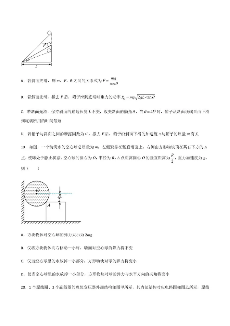2023年高考物理（全国甲卷）模拟试卷05（PDF版学生版+解析版）_4.2025物理总复习_物理高考模拟题_老高考_2023年_全国甲卷2023年高考物理模拟试卷10套（PDF版学生版+解析版）