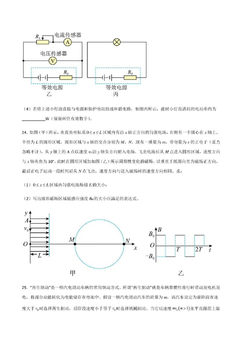 2023年高考物理（全国甲卷）模拟试卷05（PDF版学生版+解析版）_4.2025物理总复习_物理高考模拟题_老高考_2023年_全国甲卷2023年高考物理模拟试卷10套（PDF版学生版+解析版）