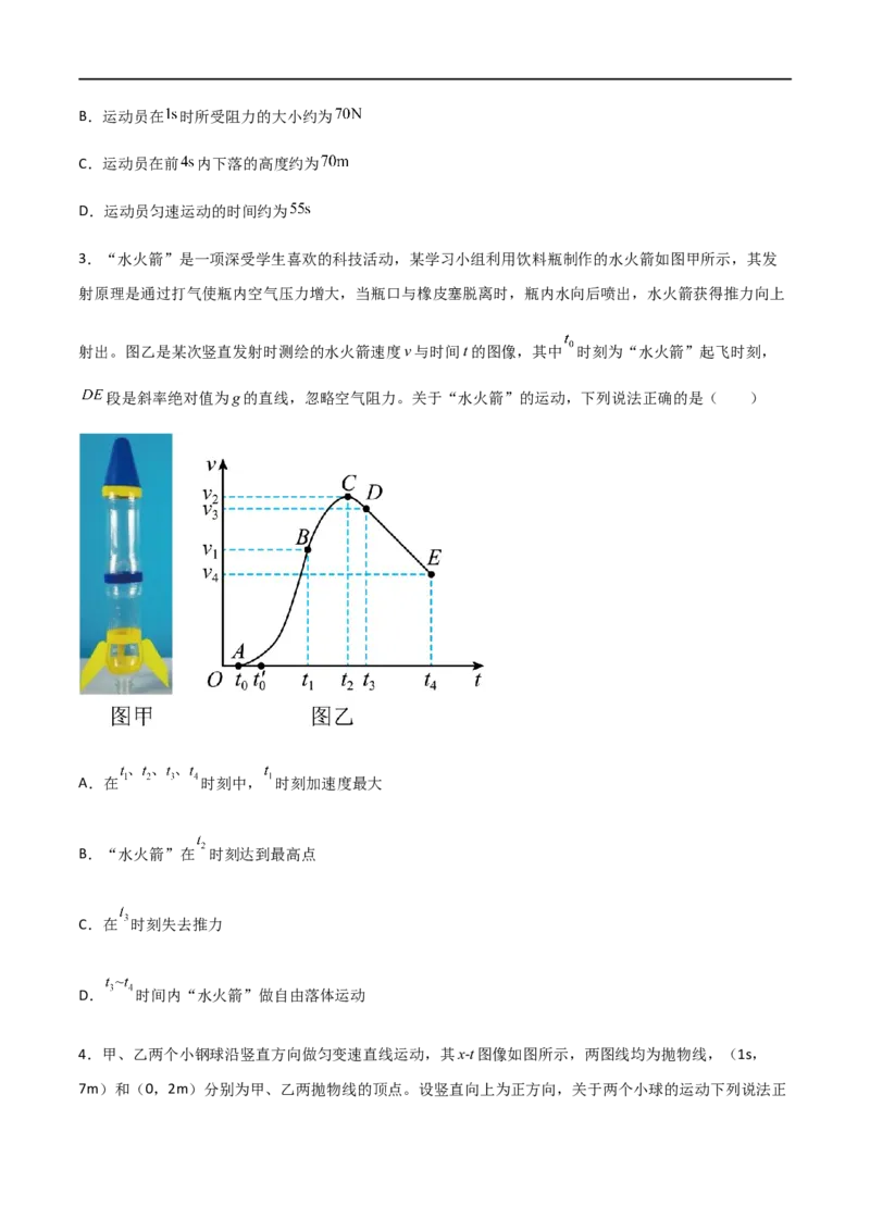 专题06运动学图像（原卷版）_4.2025物理总复习_2023年新高复习资料_一轮复习_2023届高三物理一轮复习多维度导学与分层专练