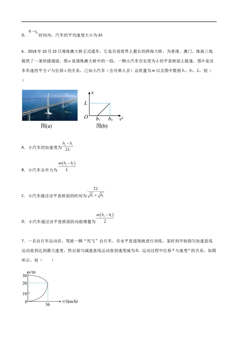 专题06运动学图像（原卷版）_4.2025物理总复习_2023年新高复习资料_一轮复习_2023届高三物理一轮复习多维度导学与分层专练