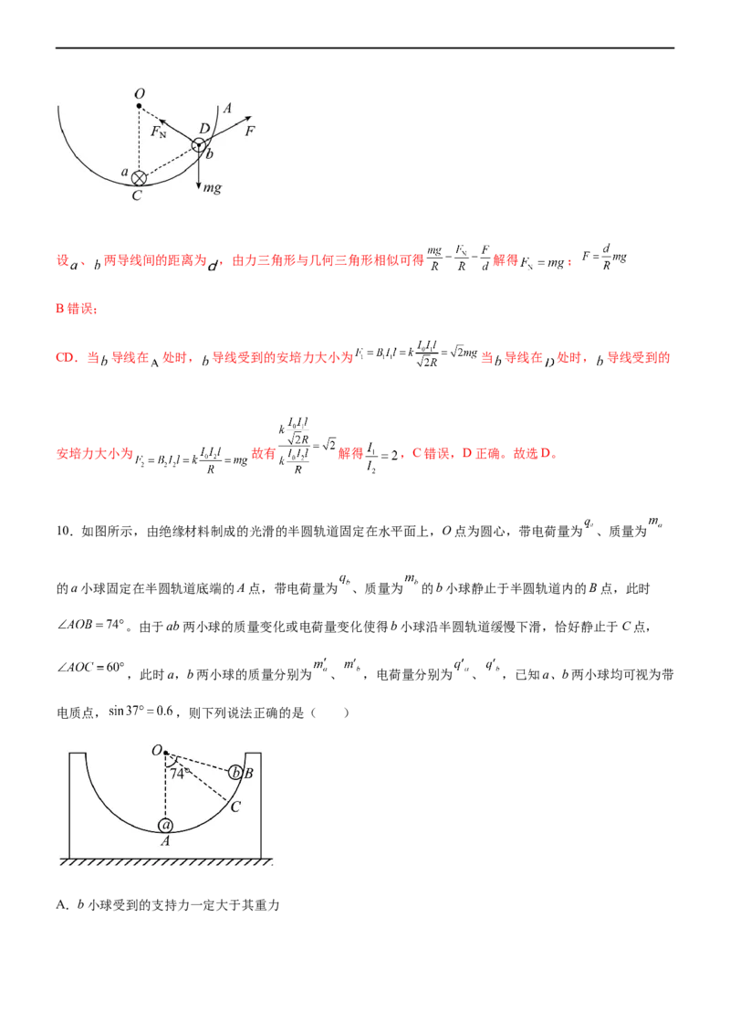 专题01三大力场中的平衡问题（精练）（解析版）_4.2025物理总复习_赠品通用版（老高考）复习资料_二轮复习_2023年高考物理二轮复习讲练测（全国通用）