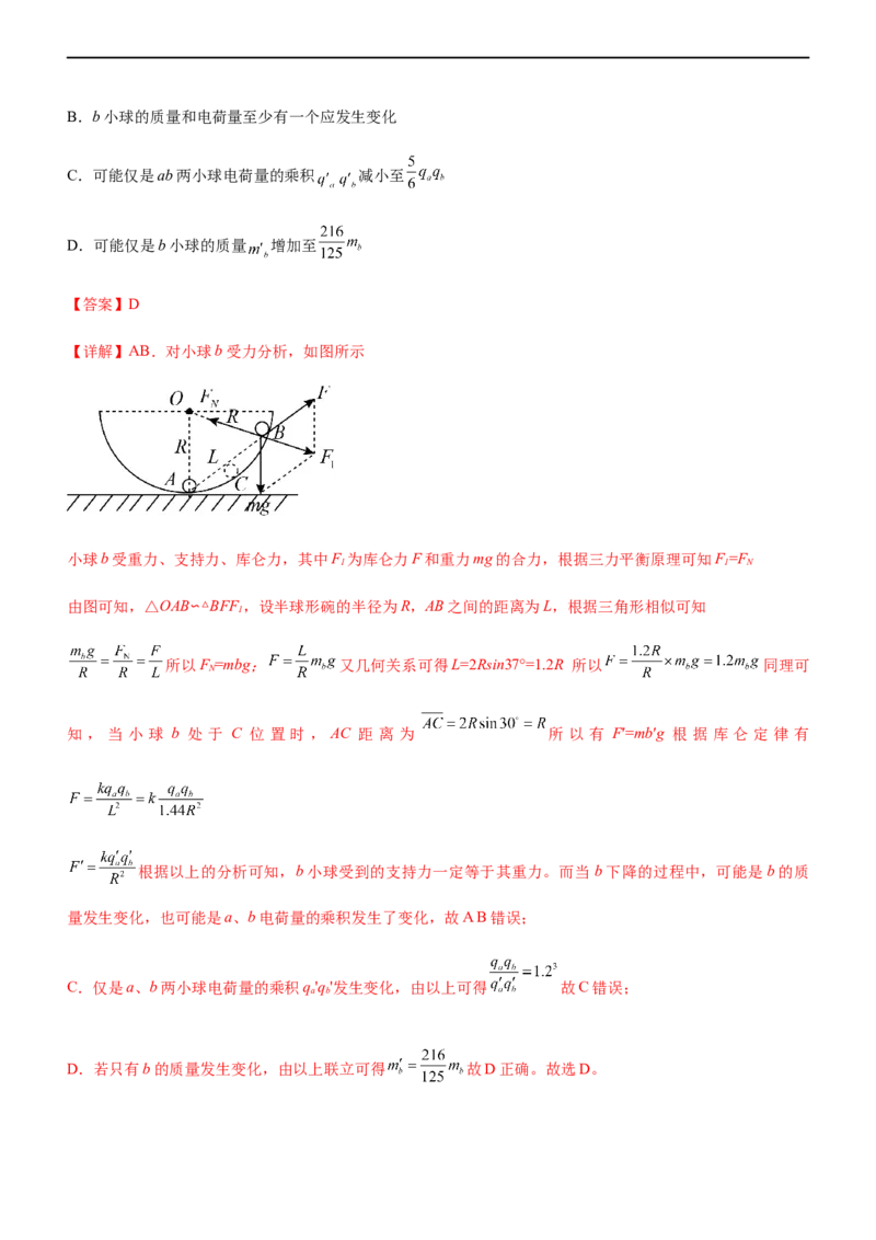 专题01三大力场中的平衡问题（精练）（解析版）_4.2025物理总复习_赠品通用版（老高考）复习资料_二轮复习_2023年高考物理二轮复习讲练测（全国通用）