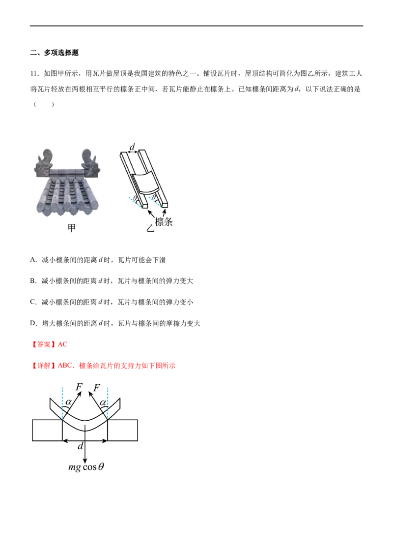 专题01三大力场中的平衡问题（精练）（解析版）_4.2025物理总复习_赠品通用版（老高考）复习资料_二轮复习_2023年高考物理二轮复习讲练测（全国通用）