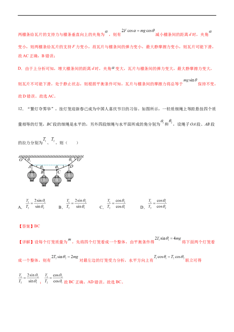 专题01三大力场中的平衡问题（精练）（解析版）_4.2025物理总复习_赠品通用版（老高考）复习资料_二轮复习_2023年高考物理二轮复习讲练测（全国通用）