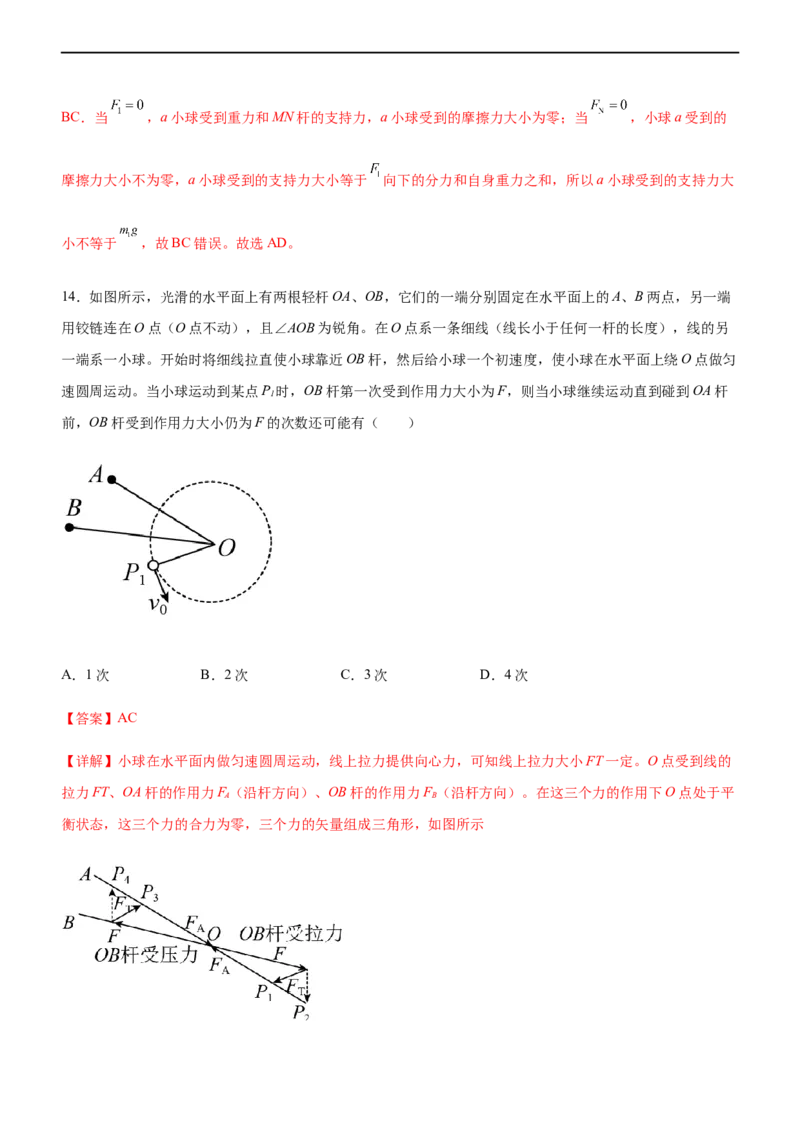 专题01三大力场中的平衡问题（精练）（解析版）_4.2025物理总复习_赠品通用版（老高考）复习资料_二轮复习_2023年高考物理二轮复习讲练测（全国通用）
