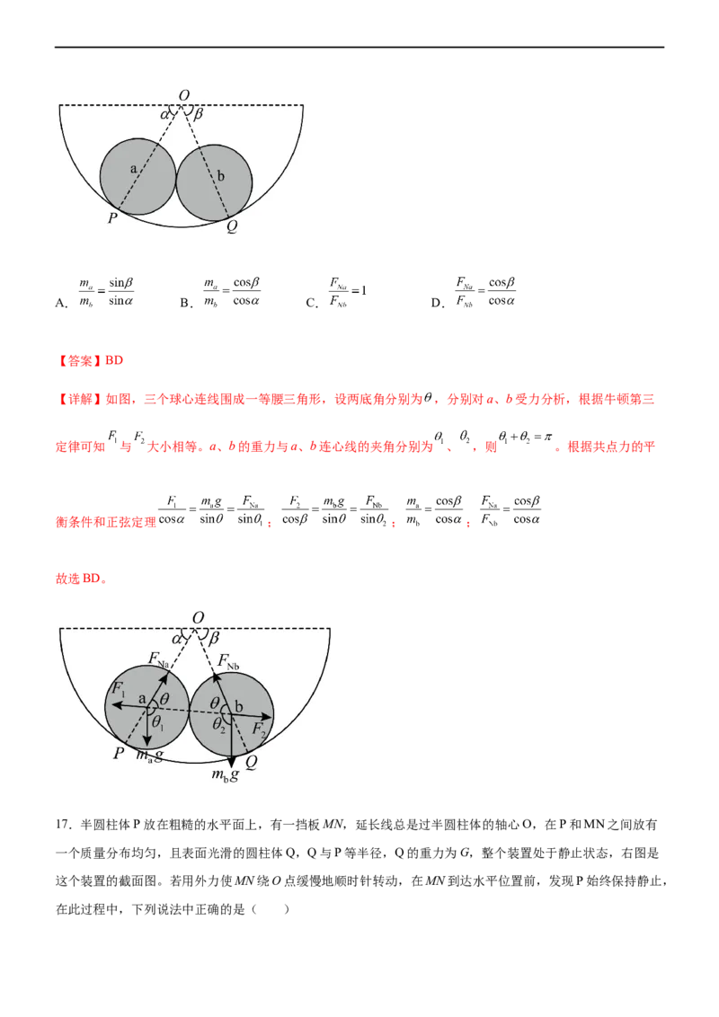 专题01三大力场中的平衡问题（精练）（解析版）_4.2025物理总复习_赠品通用版（老高考）复习资料_二轮复习_2023年高考物理二轮复习讲练测（全国通用）