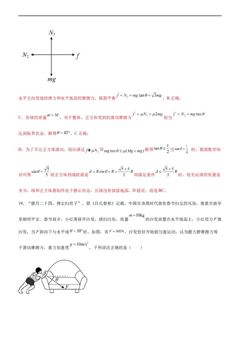 专题01三大力场中的平衡问题（精练）（解析版）_4.2025物理总复习_赠品通用版（老高考）复习资料_二轮复习_2023年高考物理二轮复习讲练测（全国通用）