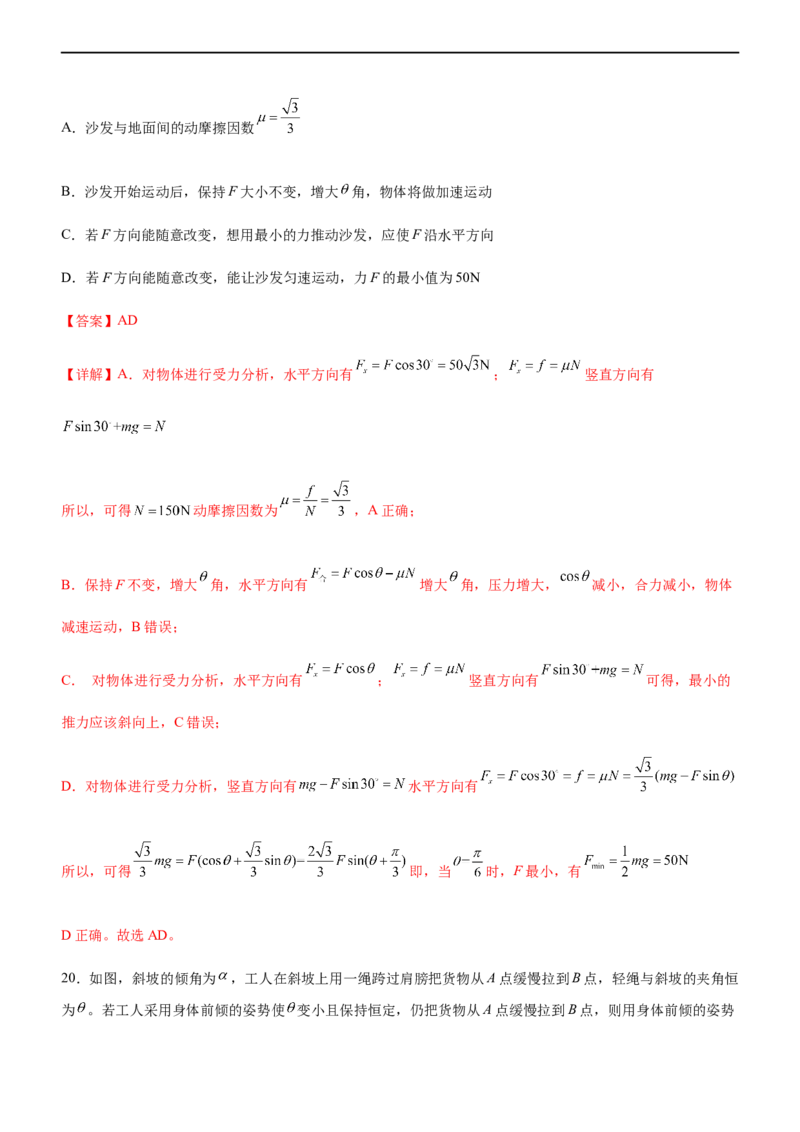 专题01三大力场中的平衡问题（精练）（解析版）_4.2025物理总复习_赠品通用版（老高考）复习资料_二轮复习_2023年高考物理二轮复习讲练测（全国通用）
