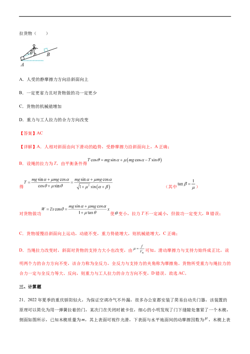 专题01三大力场中的平衡问题（精练）（解析版）_4.2025物理总复习_赠品通用版（老高考）复习资料_二轮复习_2023年高考物理二轮复习讲练测（全国通用）