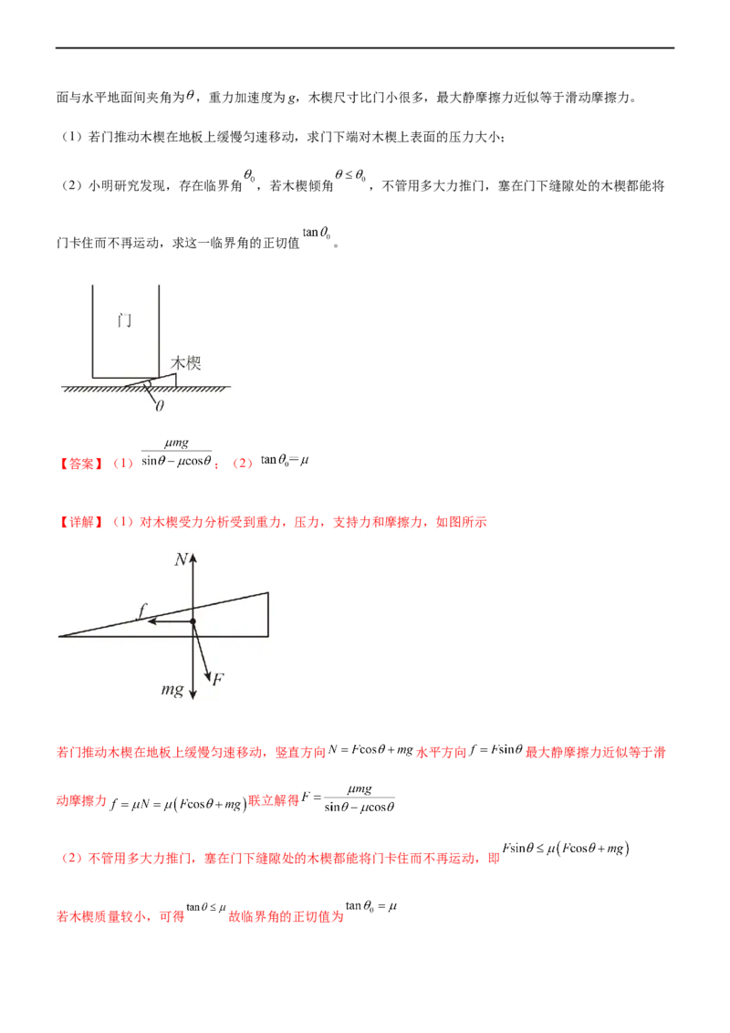 专题01三大力场中的平衡问题（精练）（解析版）_4.2025物理总复习_赠品通用版（老高考）复习资料_二轮复习_2023年高考物理二轮复习讲练测（全国通用）