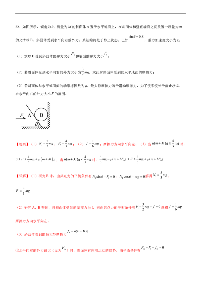 专题01三大力场中的平衡问题（精练）（解析版）_4.2025物理总复习_赠品通用版（老高考）复习资料_二轮复习_2023年高考物理二轮复习讲练测（全国通用）