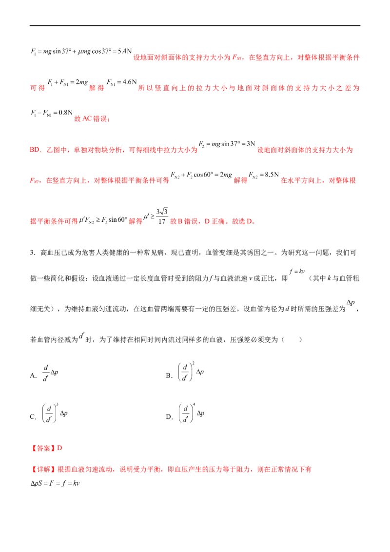 专题01三大力场中的平衡问题（精练）（解析版）_4.2025物理总复习_赠品通用版（老高考）复习资料_二轮复习_2023年高考物理二轮复习讲练测（全国通用）