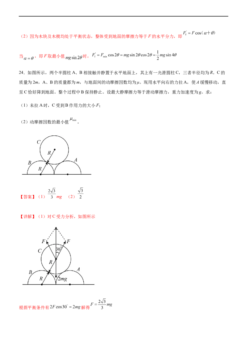 专题01三大力场中的平衡问题（精练）（解析版）_4.2025物理总复习_赠品通用版（老高考）复习资料_二轮复习_2023年高考物理二轮复习讲练测（全国通用）