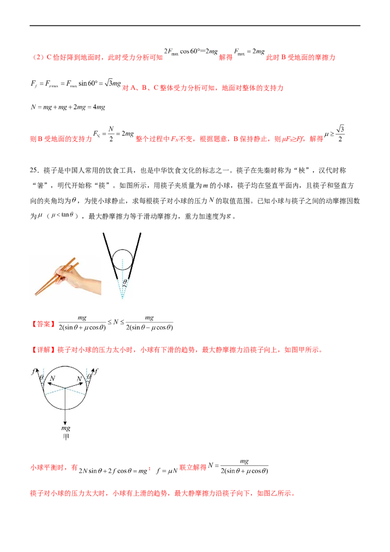 专题01三大力场中的平衡问题（精练）（解析版）_4.2025物理总复习_赠品通用版（老高考）复习资料_二轮复习_2023年高考物理二轮复习讲练测（全国通用）