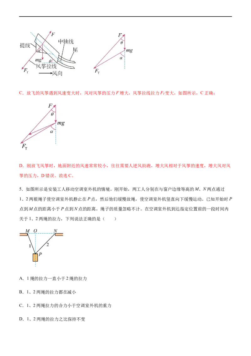 专题01三大力场中的平衡问题（精练）（解析版）_4.2025物理总复习_赠品通用版（老高考）复习资料_二轮复习_2023年高考物理二轮复习讲练测（全国通用）