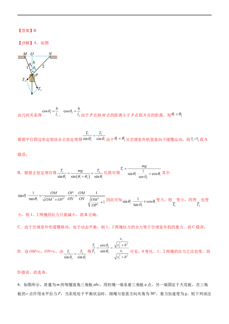 专题01三大力场中的平衡问题（精练）（解析版）_4.2025物理总复习_赠品通用版（老高考）复习资料_二轮复习_2023年高考物理二轮复习讲练测（全国通用）