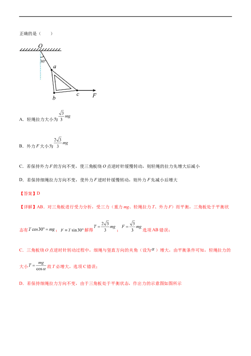 专题01三大力场中的平衡问题（精练）（解析版）_4.2025物理总复习_赠品通用版（老高考）复习资料_二轮复习_2023年高考物理二轮复习讲练测（全国通用）