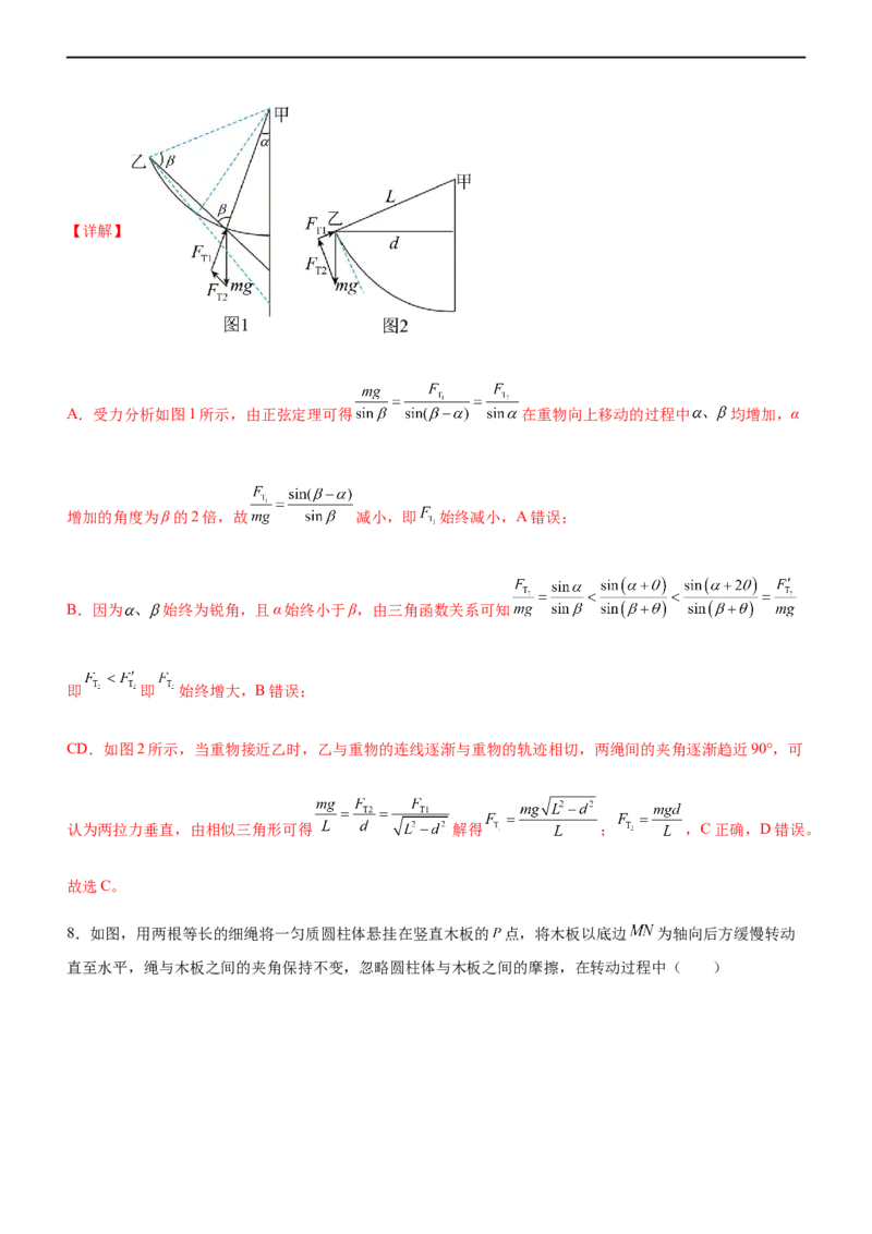 专题01三大力场中的平衡问题（精练）（解析版）_4.2025物理总复习_赠品通用版（老高考）复习资料_二轮复习_2023年高考物理二轮复习讲练测（全国通用）