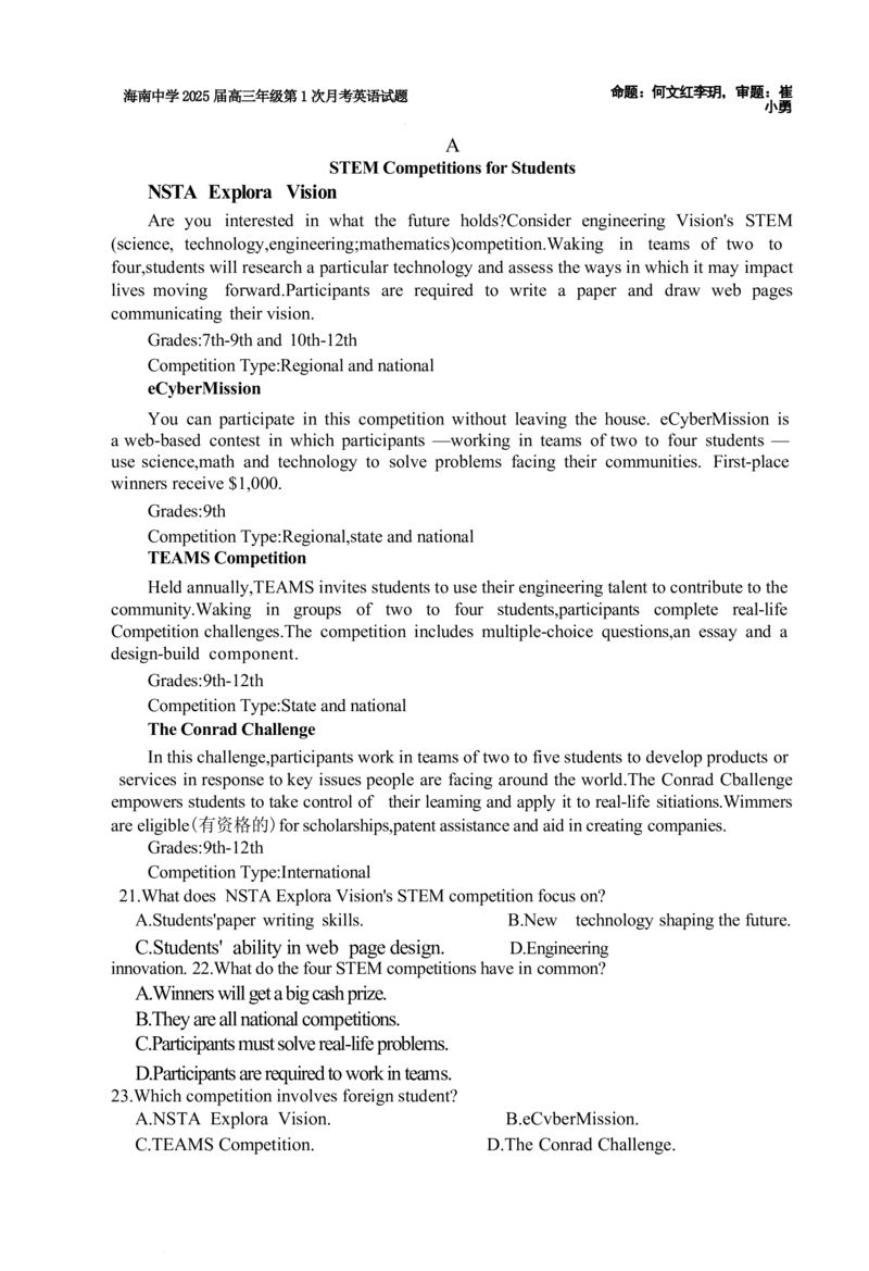 海南省海口市琼山区海南中学2024-2025学年高三上学期9月月考英语试题_A1502026各地模拟卷（超值！）_9月_240918海南省海口市琼山区海南中学2024-2025学年高三上学期9月月考