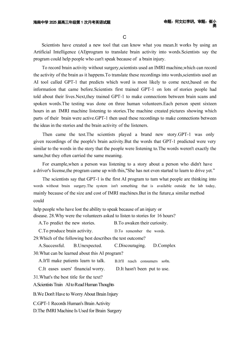 海南省海口市琼山区海南中学2024-2025学年高三上学期9月月考英语试题_A1502026各地模拟卷（超值！）_9月_240918海南省海口市琼山区海南中学2024-2025学年高三上学期9月月考