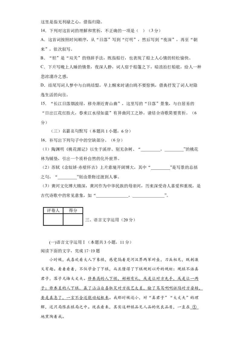 2023年高考押题预测卷02（全国甲卷）-语文（考试版）A4(1)_1.2025语文总复习_2023年新高考资料_2023年高考语文押题预测卷