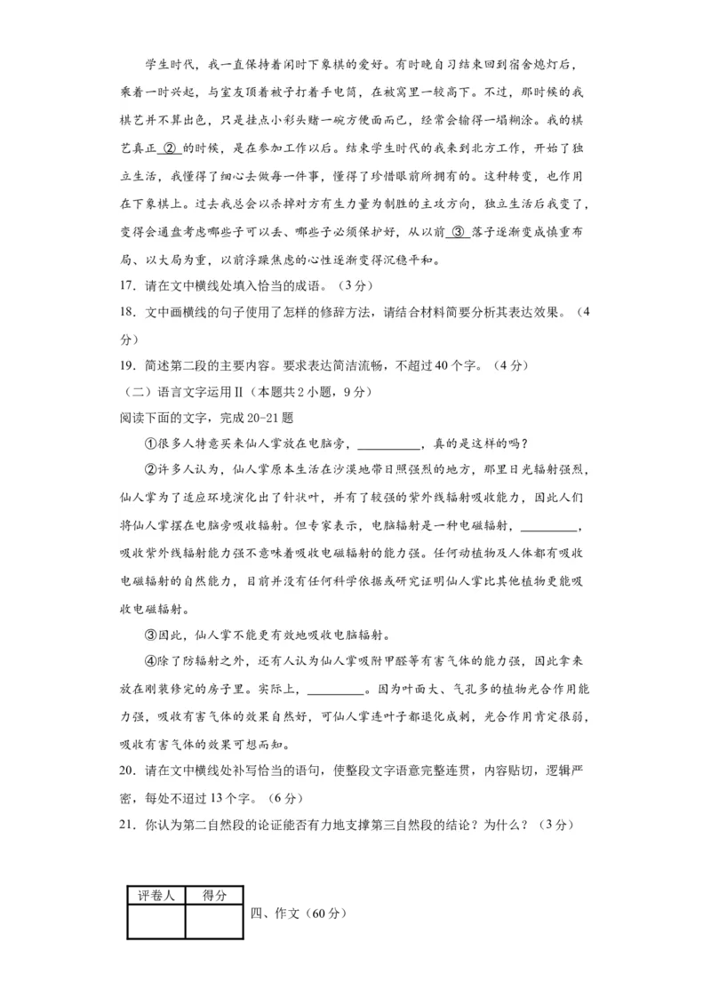 2023年高考押题预测卷02（全国甲卷）-语文（考试版）A4(1)_1.2025语文总复习_2023年新高考资料_2023年高考语文押题预测卷