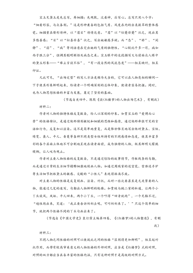 2023年高考押题预测卷02（全国甲卷）-语文（考试版）A4(1)_1.2025语文总复习_2023年新高考资料_2023年高考语文押题预测卷