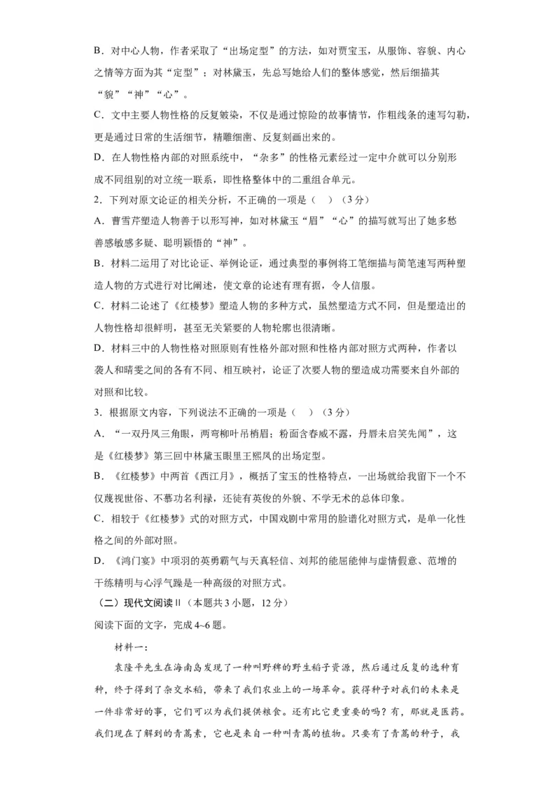 2023年高考押题预测卷02（全国甲卷）-语文（考试版）A4(1)_1.2025语文总复习_2023年新高考资料_2023年高考语文押题预测卷