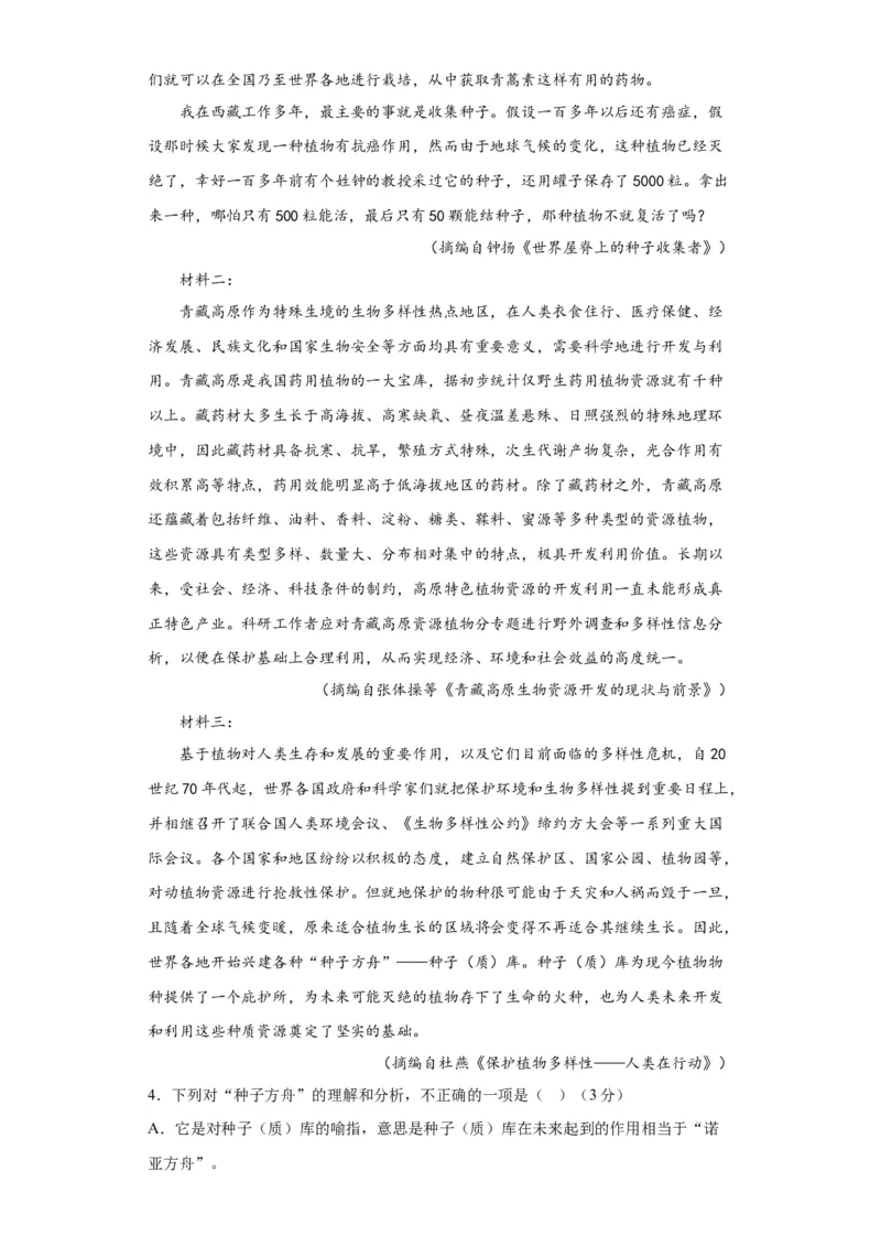 2023年高考押题预测卷02（全国甲卷）-语文（考试版）A4(1)_1.2025语文总复习_2023年新高考资料_2023年高考语文押题预测卷