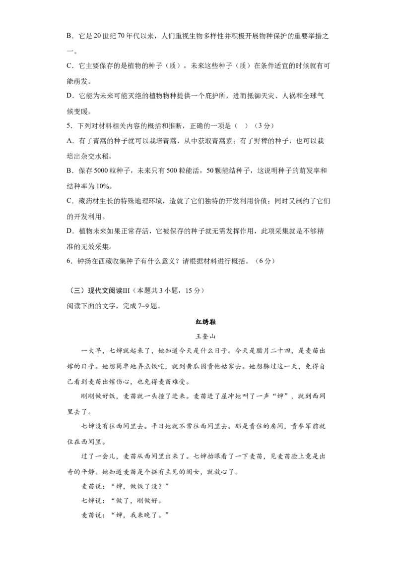 2023年高考押题预测卷02（全国甲卷）-语文（考试版）A4(1)_1.2025语文总复习_2023年新高考资料_2023年高考语文押题预测卷