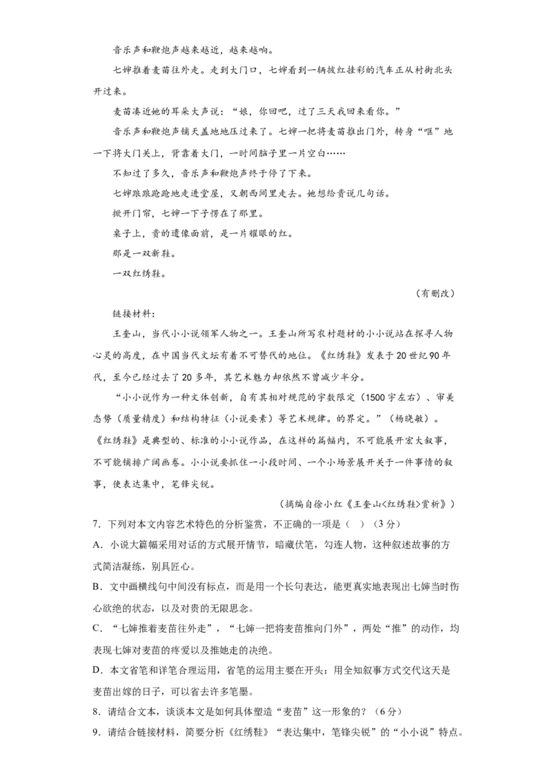 2023年高考押题预测卷02（全国甲卷）-语文（考试版）A4(1)_1.2025语文总复习_2023年新高考资料_2023年高考语文押题预测卷