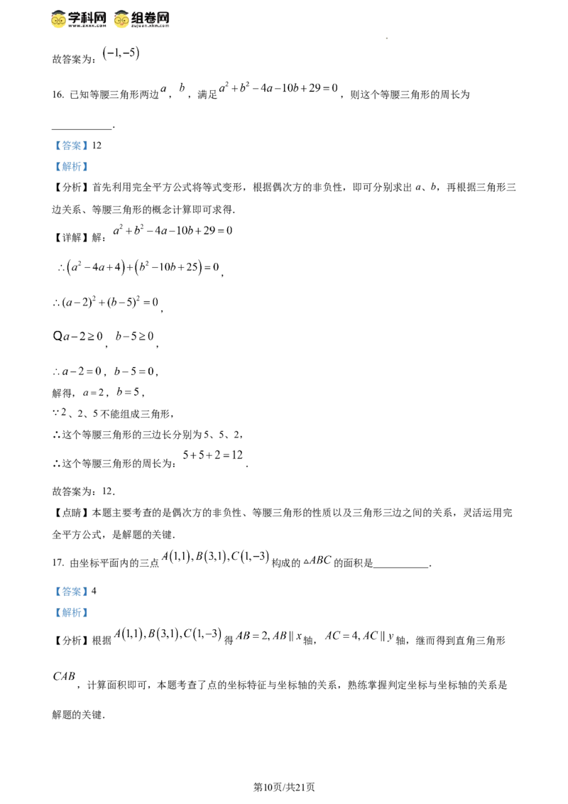 精品解析：北京市顺义区牛栏山一中实验学校2023-2024学年八年级下学期月考数学试题（解析版）(1)_北京初中期末题_C605-京七八九_B京市数学七八九_北京数学八下_2023-2024