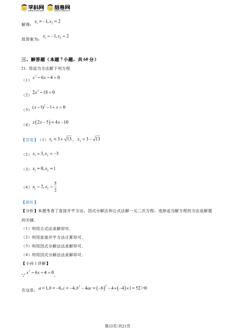 精品解析：北京市顺义区牛栏山一中实验学校2023-2024学年八年级下学期月考数学试题（解析版）(1)_北京初中期末题_C605-京七八九_B京市数学七八九_北京数学八下_2023-2024