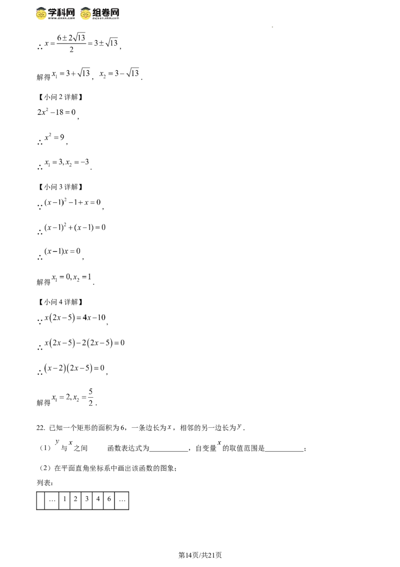 精品解析：北京市顺义区牛栏山一中实验学校2023-2024学年八年级下学期月考数学试题（解析版）(1)_北京初中期末题_C605-京七八九_B京市数学七八九_北京数学八下_2023-2024