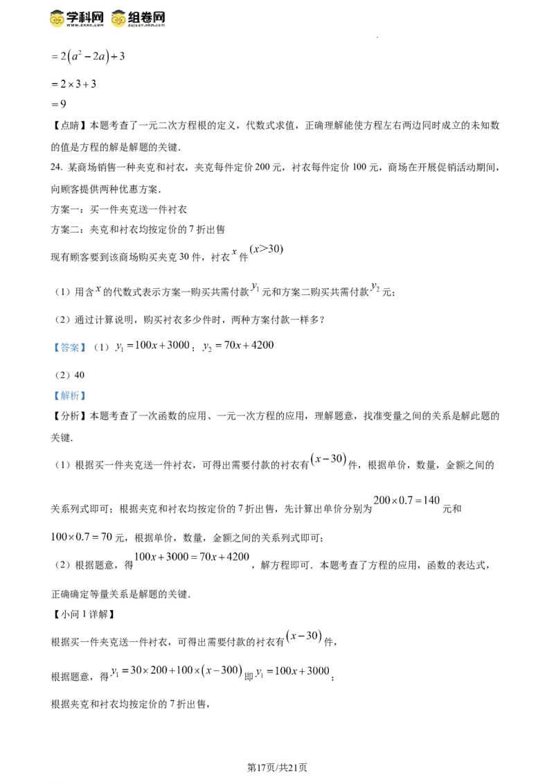 精品解析：北京市顺义区牛栏山一中实验学校2023-2024学年八年级下学期月考数学试题（解析版）(1)_北京初中期末题_C605-京七八九_B京市数学七八九_北京数学八下_2023-2024