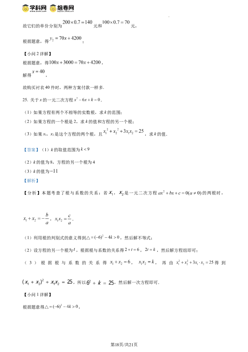 精品解析：北京市顺义区牛栏山一中实验学校2023-2024学年八年级下学期月考数学试题（解析版）(1)_北京初中期末题_C605-京七八九_B京市数学七八九_北京数学八下_2023-2024