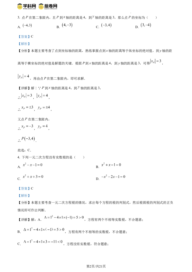 精品解析：北京市顺义区牛栏山一中实验学校2023-2024学年八年级下学期月考数学试题（解析版）(1)_北京初中期末题_C605-京七八九_B京市数学七八九_北京数学八下_2023-2024