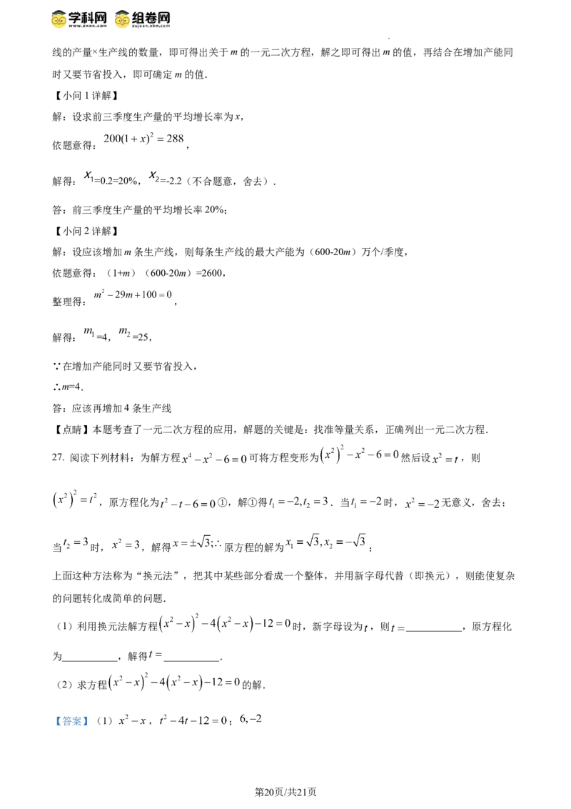 精品解析：北京市顺义区牛栏山一中实验学校2023-2024学年八年级下学期月考数学试题（解析版）(1)_北京初中期末题_C605-京七八九_B京市数学七八九_北京数学八下_2023-2024