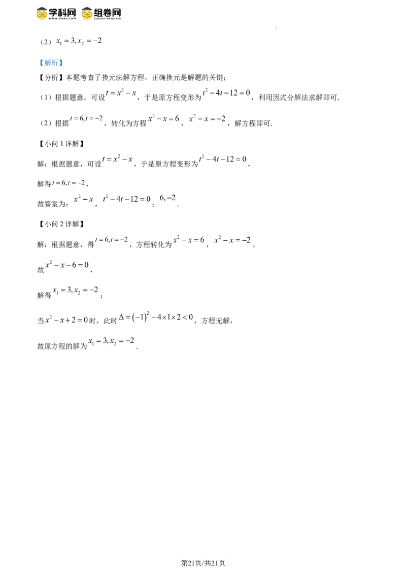 精品解析：北京市顺义区牛栏山一中实验学校2023-2024学年八年级下学期月考数学试题（解析版）(1)_北京初中期末题_C605-京七八九_B京市数学七八九_北京数学八下_2023-2024