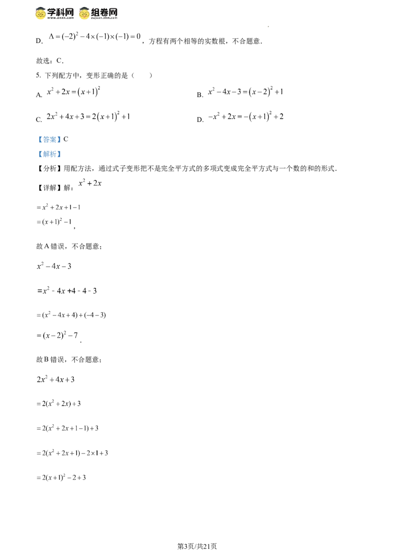 精品解析：北京市顺义区牛栏山一中实验学校2023-2024学年八年级下学期月考数学试题（解析版）(1)_北京初中期末题_C605-京七八九_B京市数学七八九_北京数学八下_2023-2024