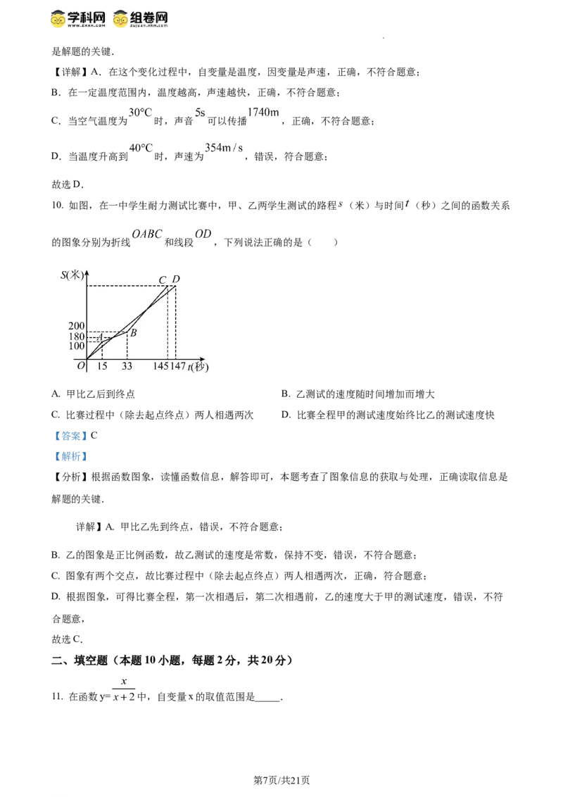 精品解析：北京市顺义区牛栏山一中实验学校2023-2024学年八年级下学期月考数学试题（解析版）(1)_北京初中期末题_C605-京七八九_B京市数学七八九_北京数学八下_2023-2024