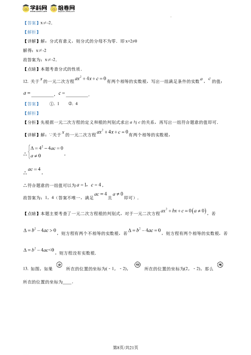 精品解析：北京市顺义区牛栏山一中实验学校2023-2024学年八年级下学期月考数学试题（解析版）(1)_北京初中期末题_C605-京七八九_B京市数学七八九_北京数学八下_2023-2024